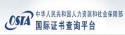 国际证书管理平台