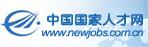 中国国家人才网