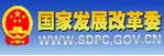 国家发改委