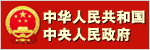 中国政府网